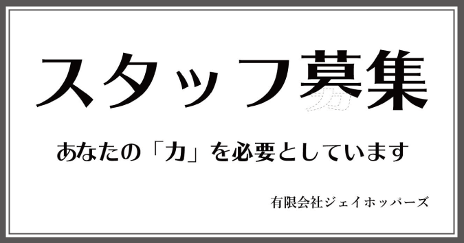 京都のシェアハウスのスタッフ募集